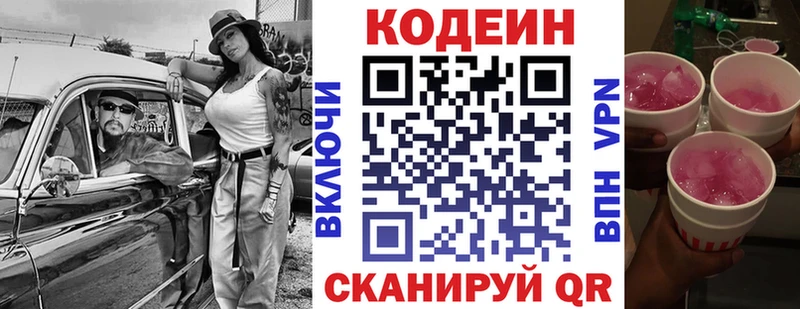 Codein Purple Drank  сколько стоит  Цивильск 